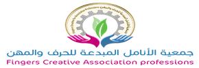  جمعية الأنامل المبدعة
